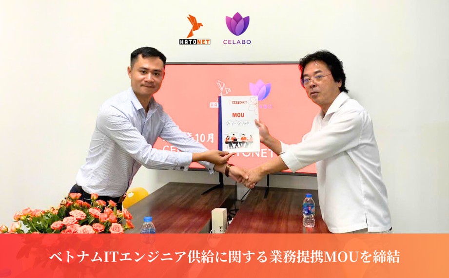 Hatonet VietnamとCelabo、ベトナムITエンジニア供給に関する業務提携MOUを締結