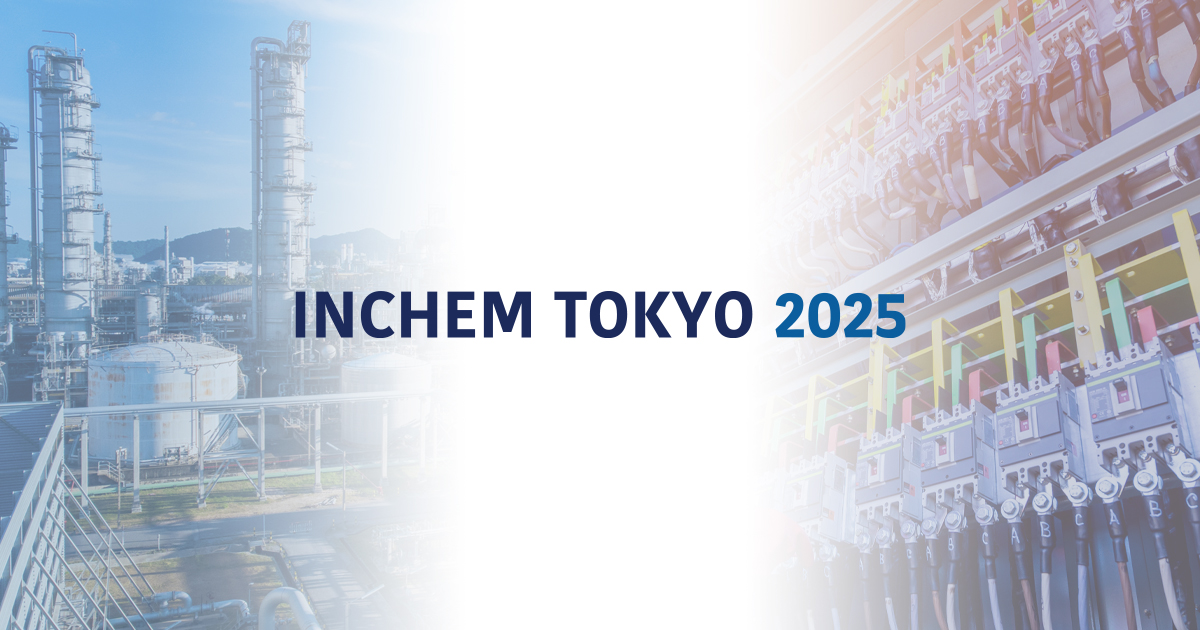INCHEM TOKYO 2025 にひと足早く潜入！化学産業の未来が見える3日間